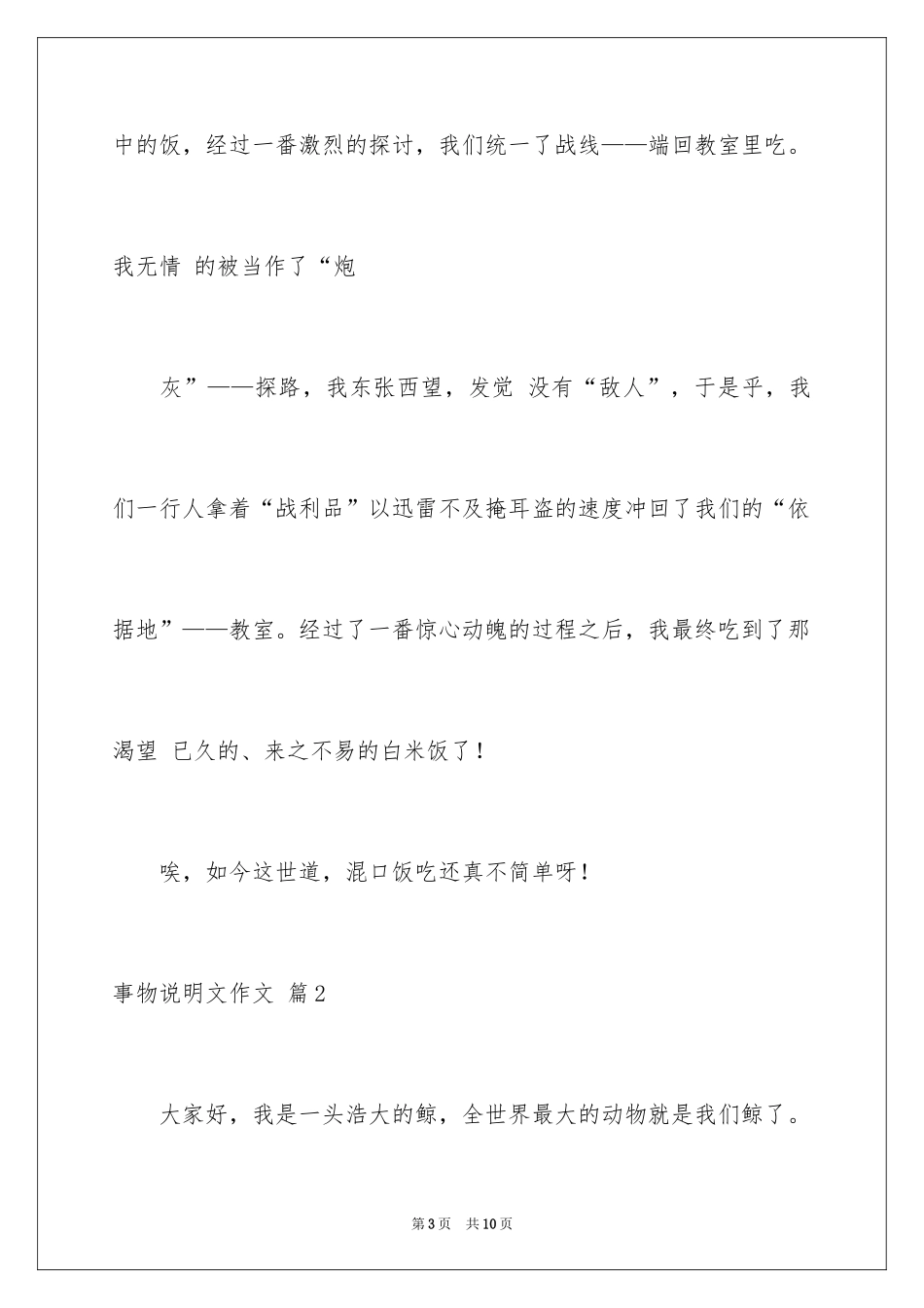 2024事物说明文作文_9_第3页