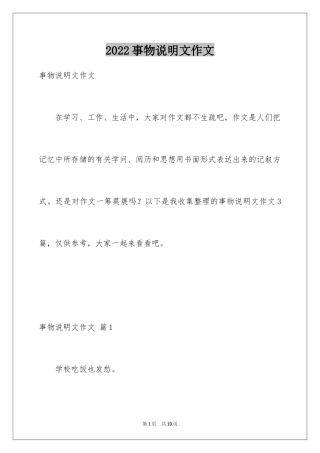 2024事物说明文作文_9