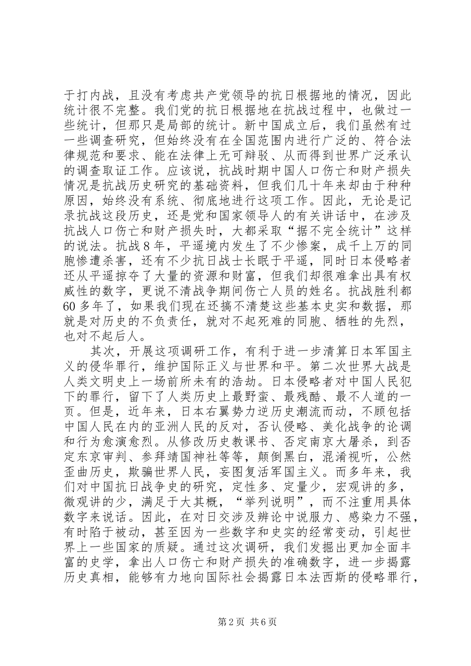 县委财产调研工作会议讲话发言_第2页