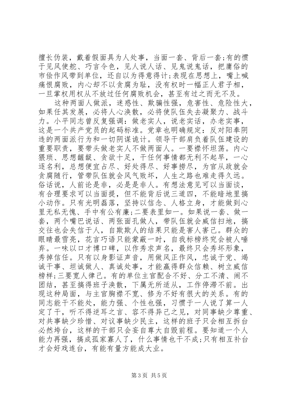 党员领导干部集体廉政谈话会上的讲话发言_第3页