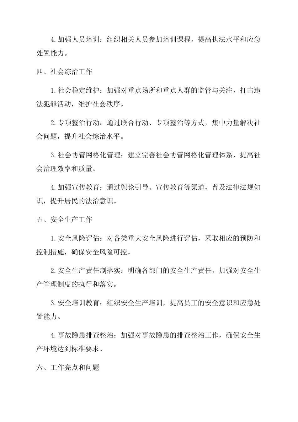 2024年度综治平安建设工作自评报告_第2页