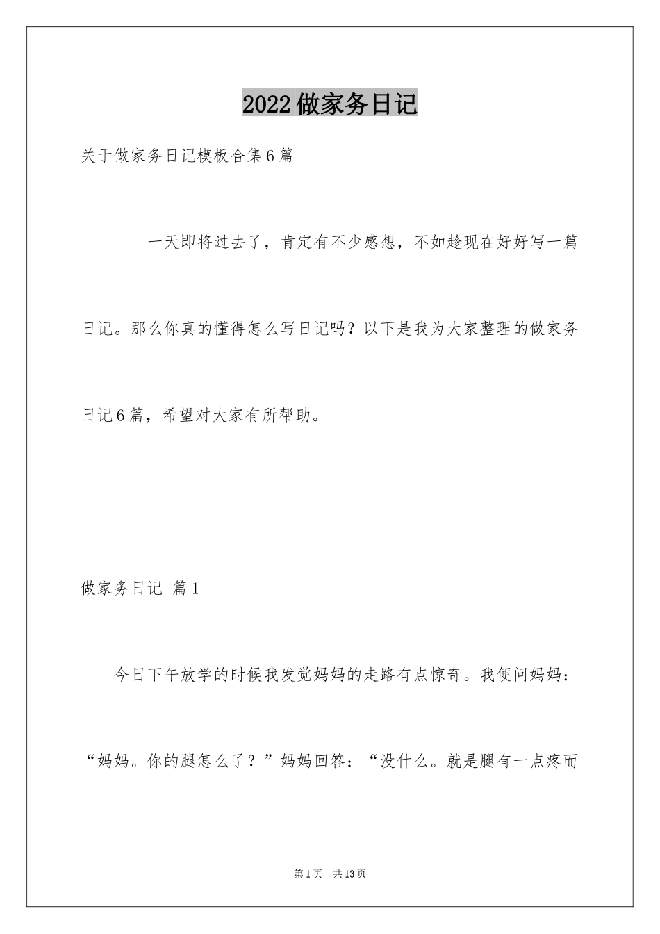 2024做家务日记_68_第1页