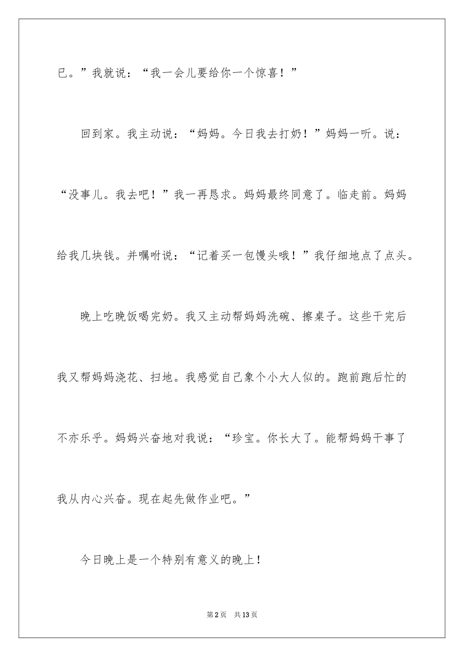 2024做家务日记_68_第2页