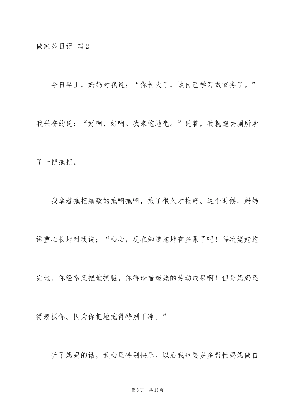 2024做家务日记_68_第3页