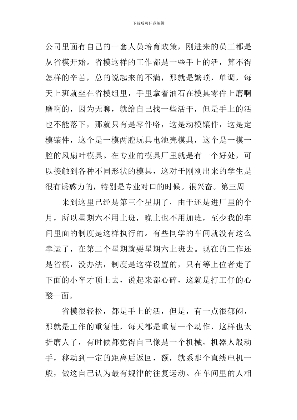 2024大学毕业生顶岗实习周记(15周)_第2页