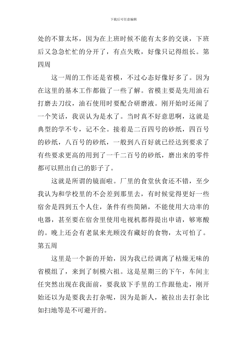 2024大学毕业生顶岗实习周记(15周)_第3页