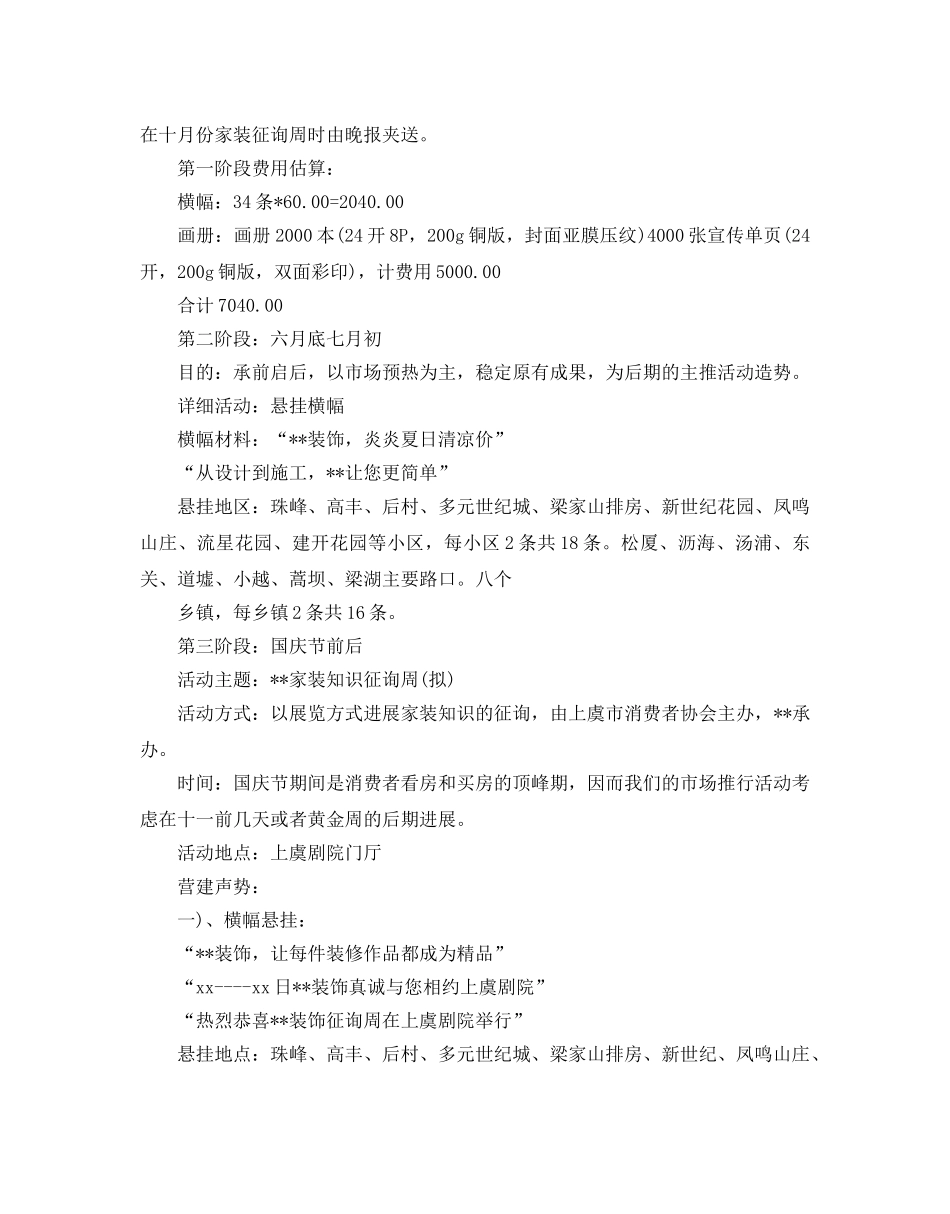 市场推广工作参考计划书 _第2页