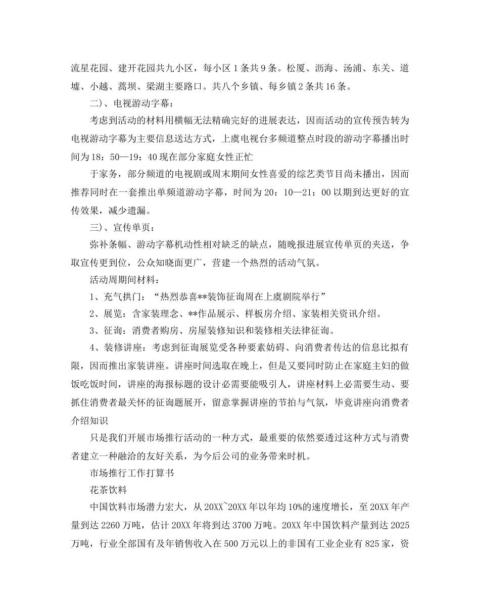市场推广工作参考计划书 _第3页