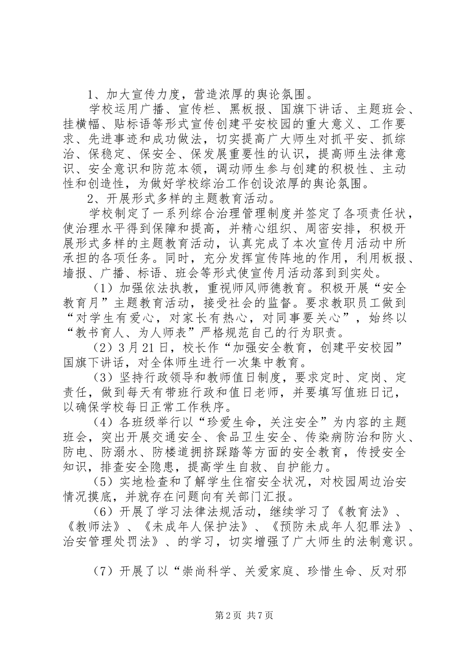 学校综治宣传月活动总结 _第2页