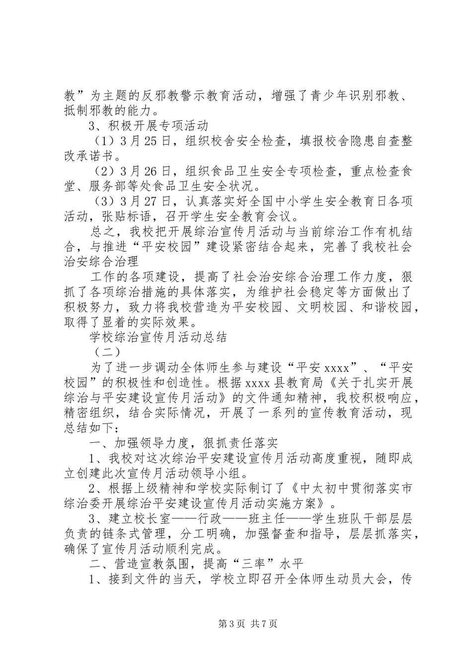 学校综治宣传月活动总结 _第3页