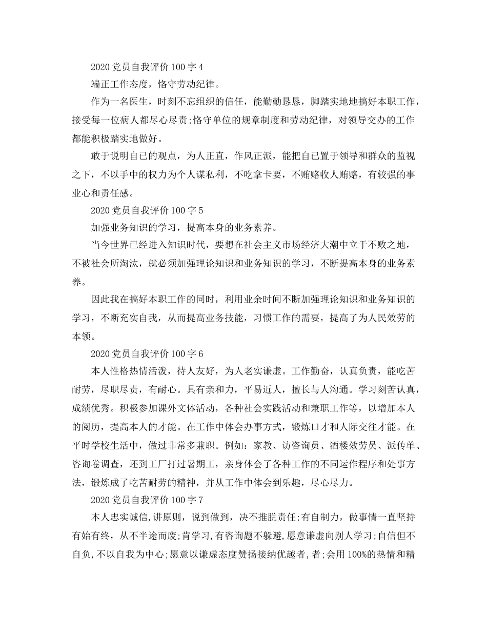 七篇2020年党员100字自我评价参考范文 _第2页