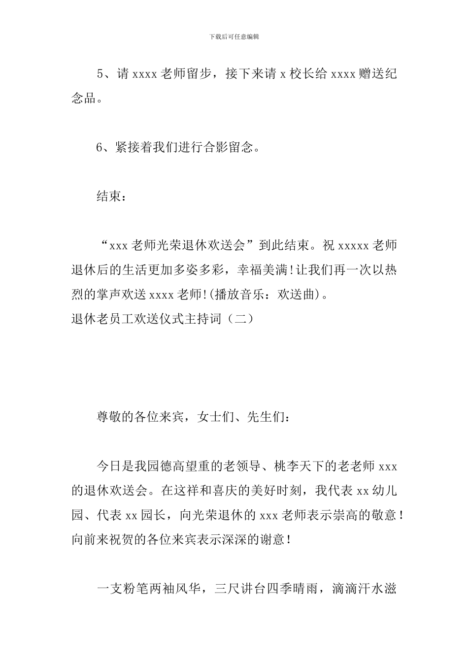 退休老员工欢送仪式主持词_第2页
