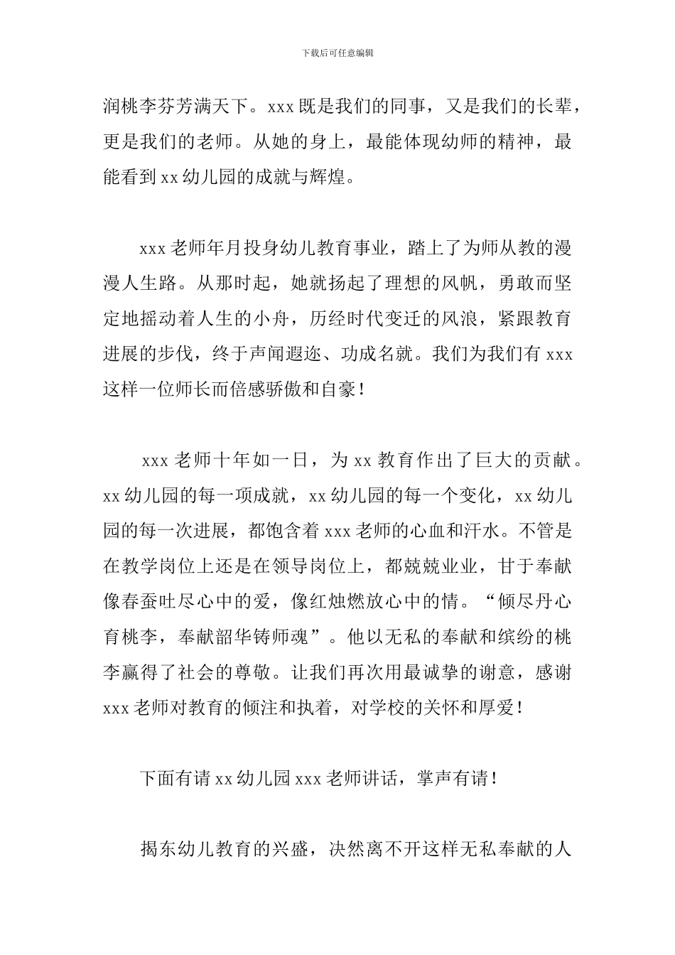 退休老员工欢送仪式主持词_第3页