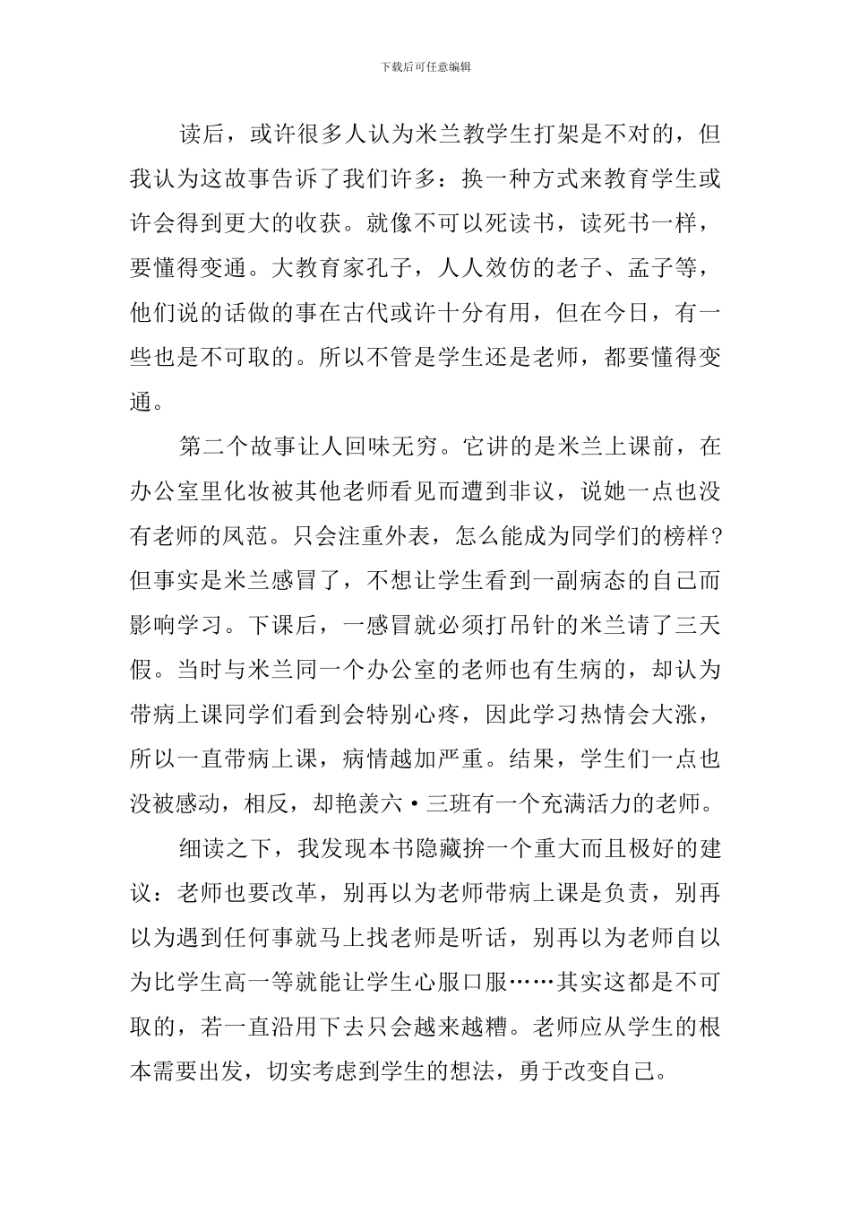 关于漂亮老师和坏小子读后感范文_第2页