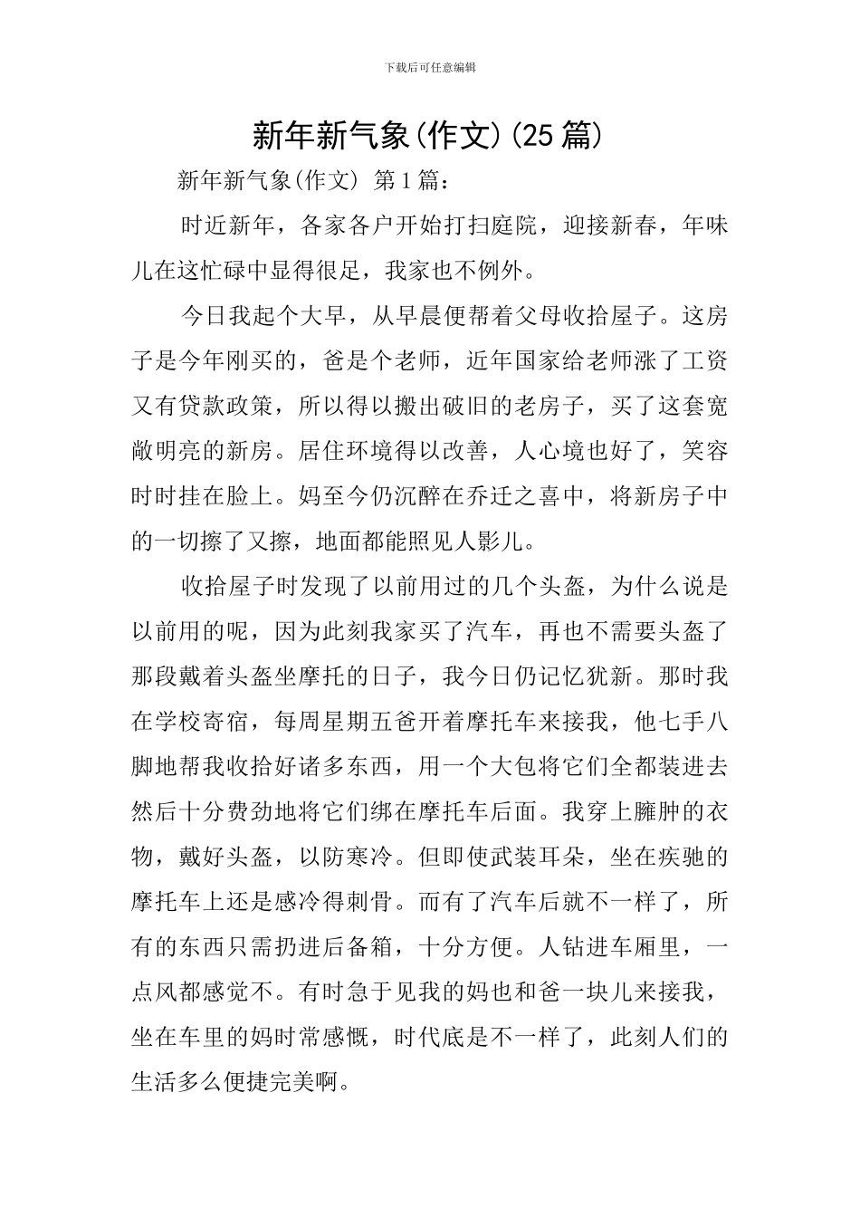 新年新气象(25篇)_第1页