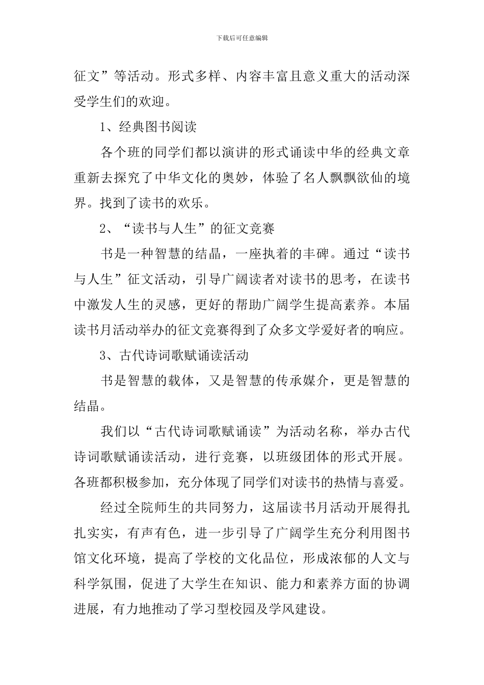 开展校园读书主题活动的优秀总结_第2页