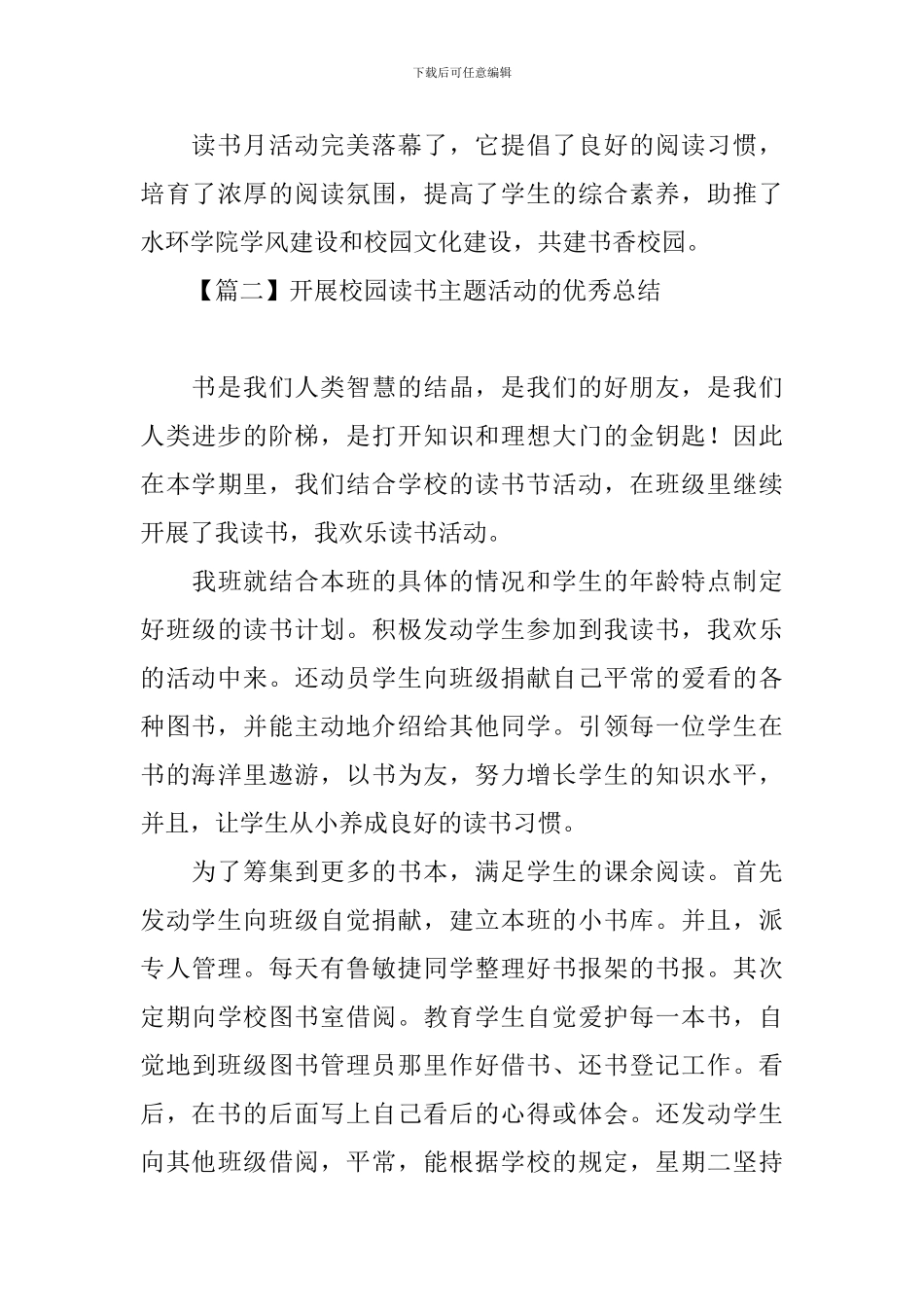 开展校园读书主题活动的优秀总结_第3页