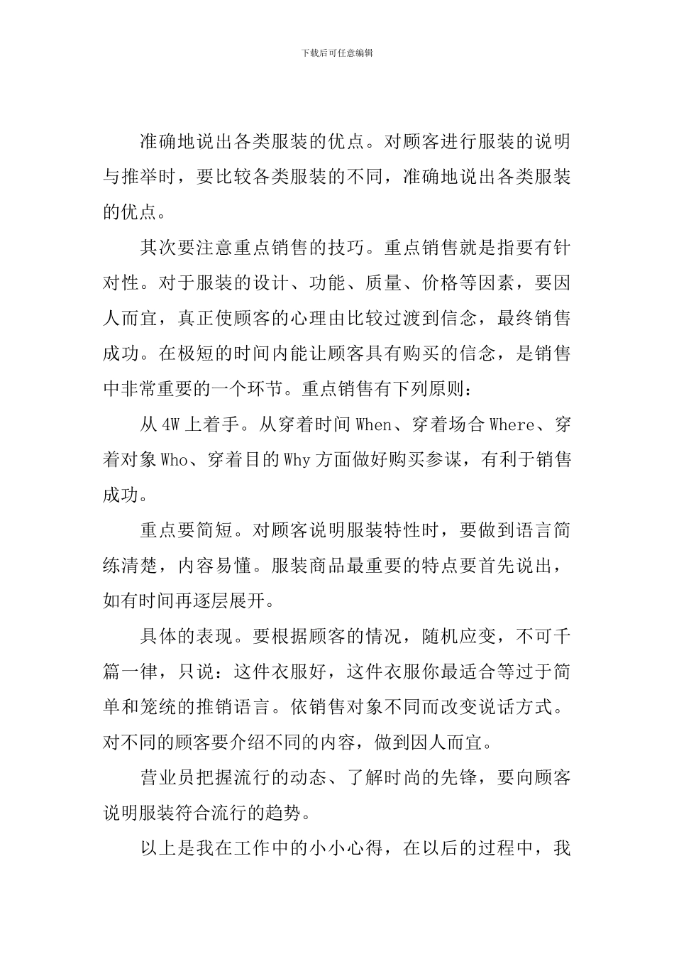 服装销售员年度工作总结结尾_第2页