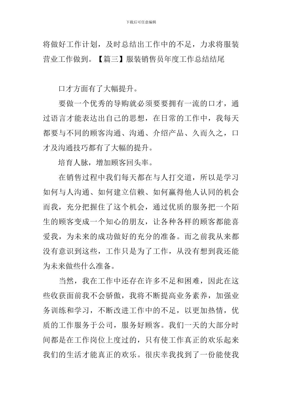 服装销售员年度工作总结结尾_第3页
