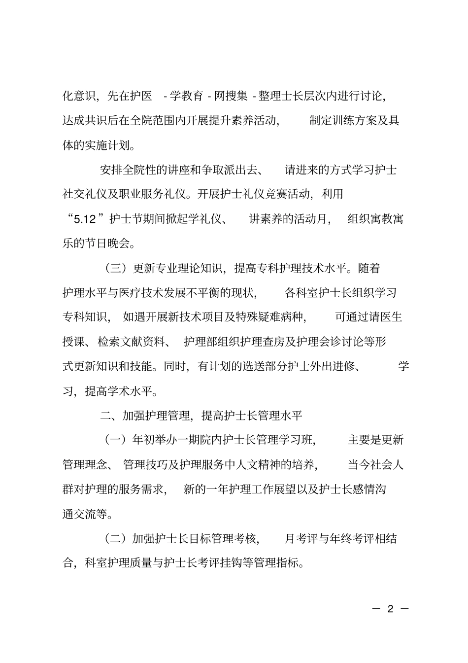 医院护理部工作规划_第2页