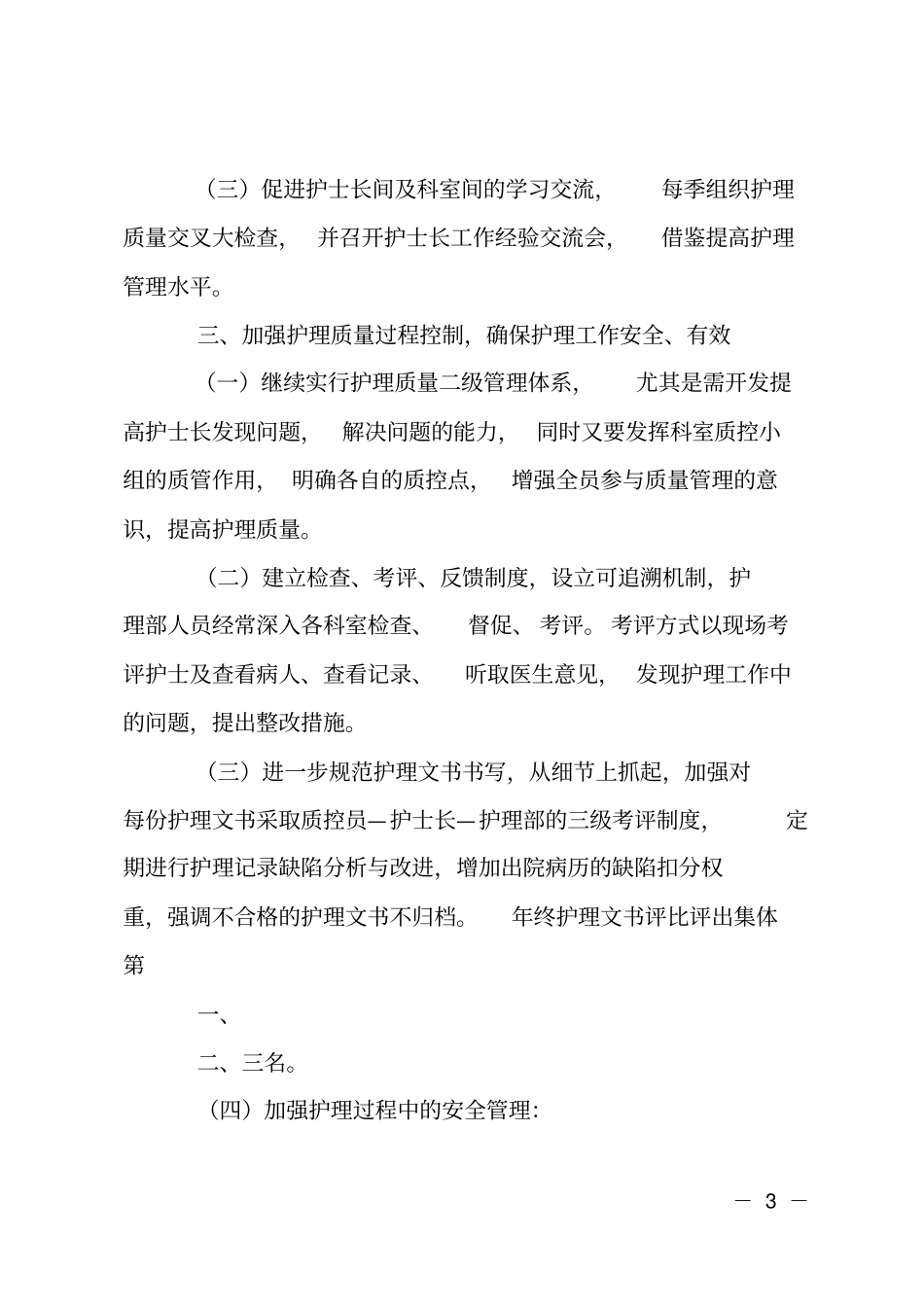 医院护理部工作规划_第3页