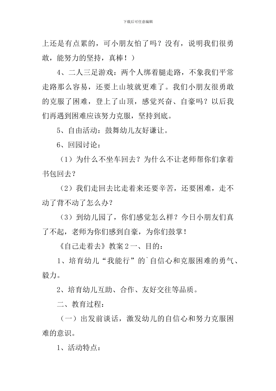《自己走着去》教案_第2页