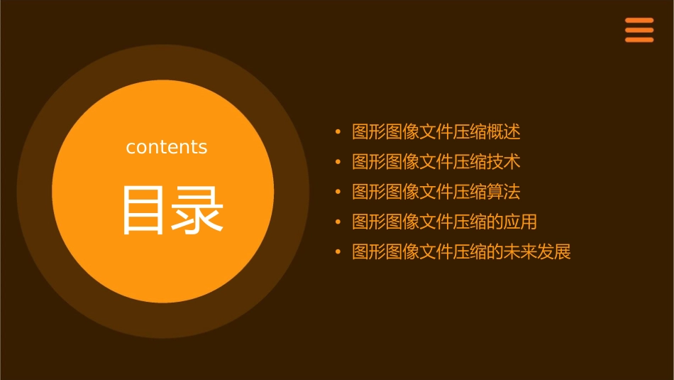 图形图像文件的压缩课件_第2页