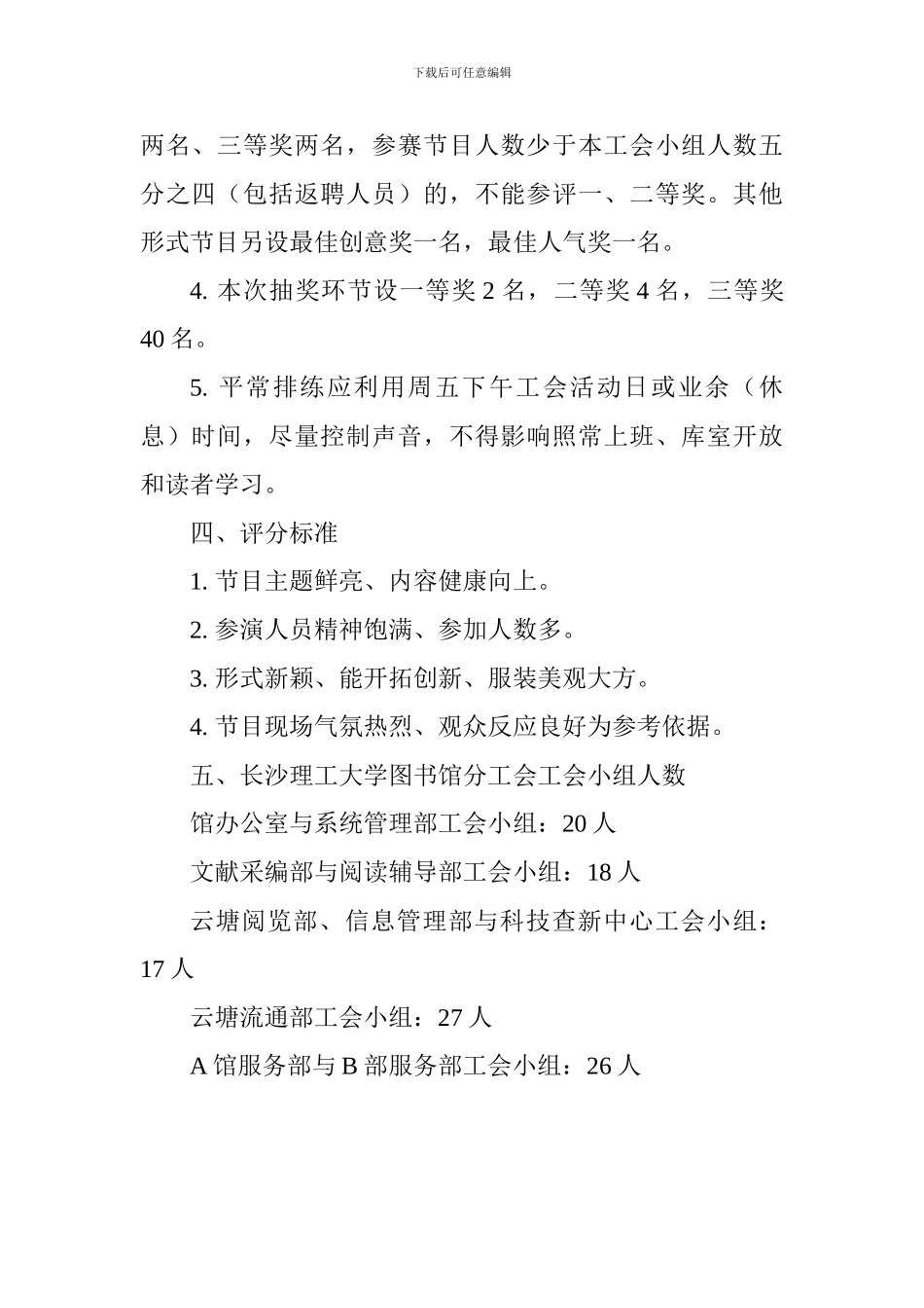 2024年迎新春联欢会活动方案_第2页