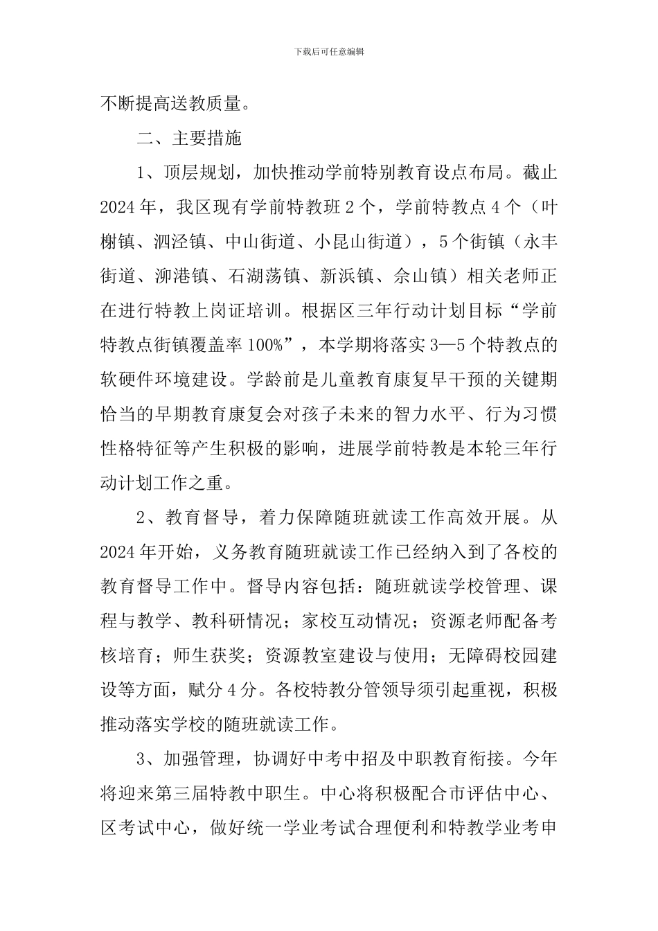 2024学年第二学期特教中心工作计划_第2页
