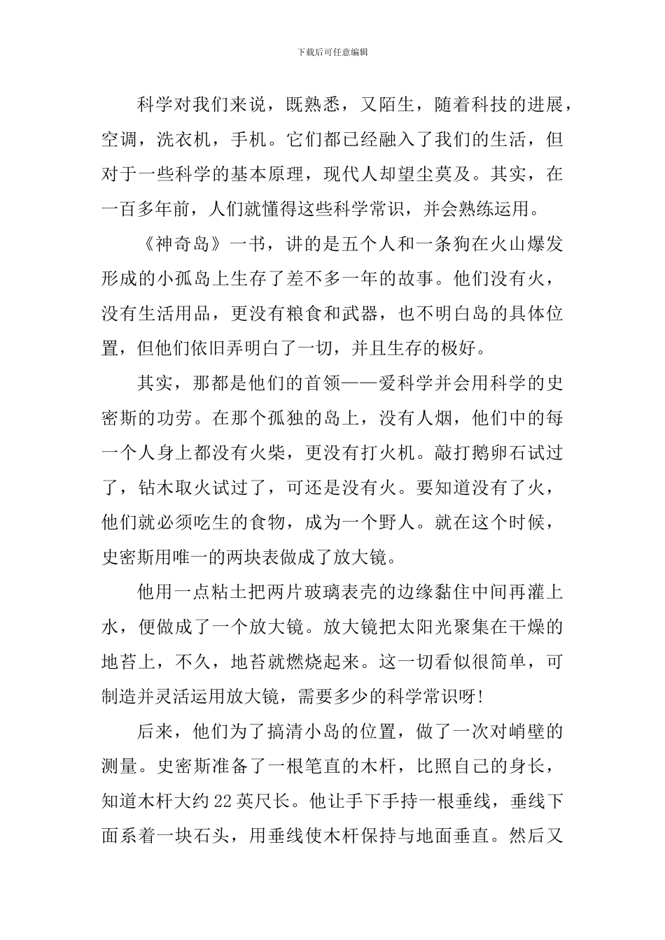 读书心得600字神秘岛_第3页