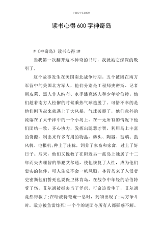 读书心得600字神秘岛