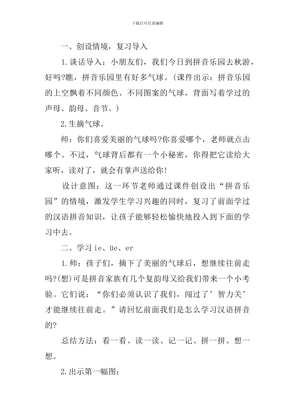 小学一年级基础语文拼音整理教案_第2页