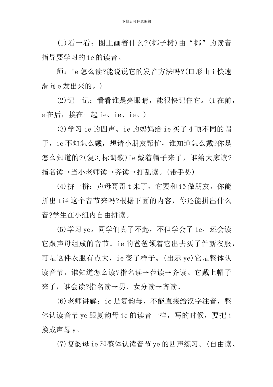 小学一年级基础语文拼音整理教案_第3页