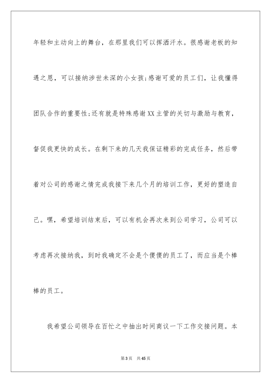 2024个人的辞职报告_205_第3页