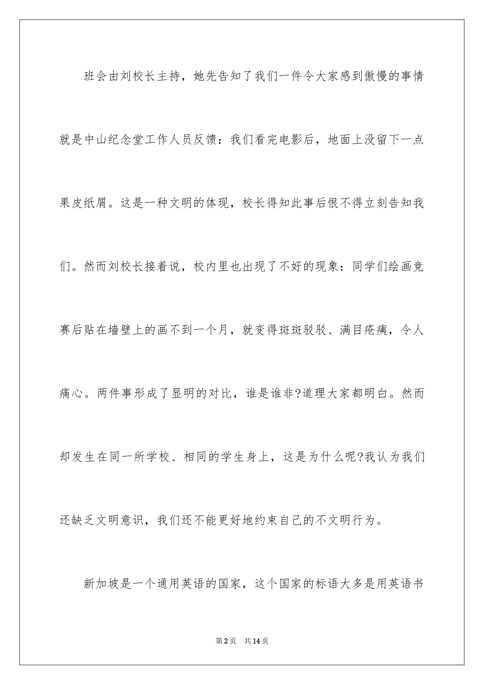 2024初中周记_481_第2页