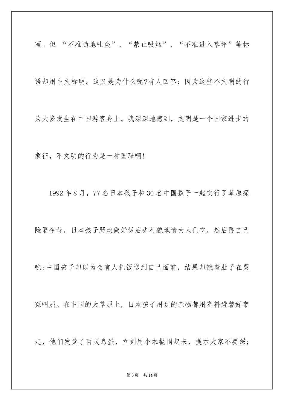 2024初中周记_481_第3页