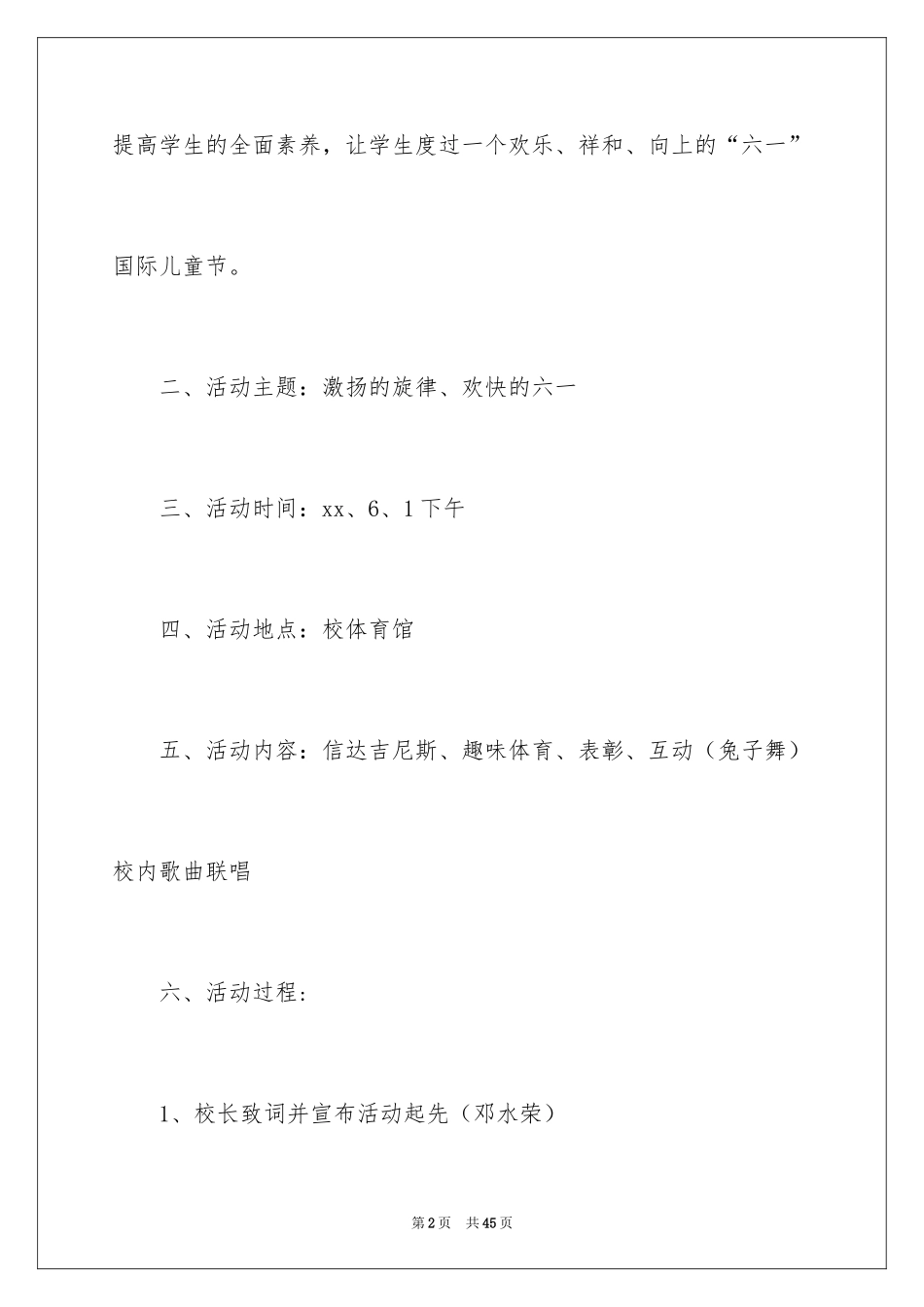 2024六一活动方案_107_第2页