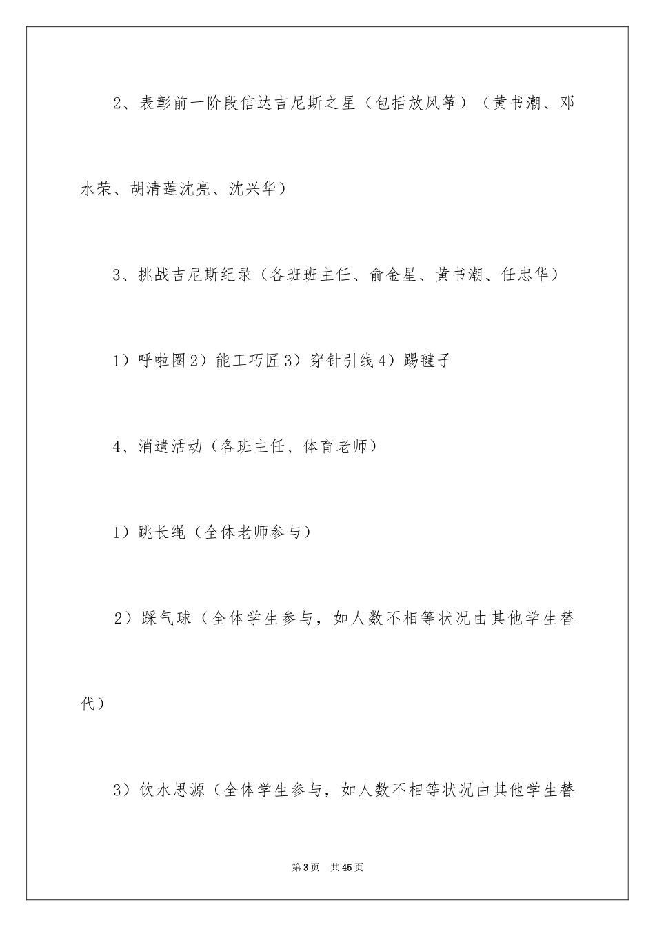 2024六一活动方案_107_第3页