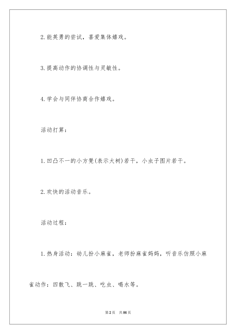 2024《小麻雀》小班教案_第2页
