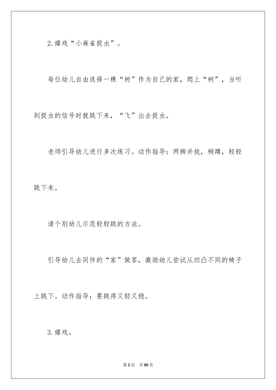 2024《小麻雀》小班教案_第3页