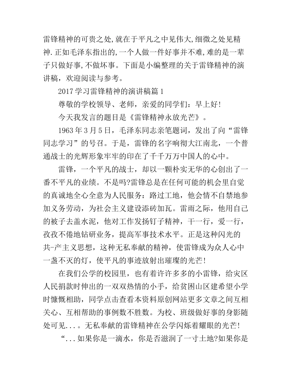 2017学习雷锋精神的演讲稿_第1页