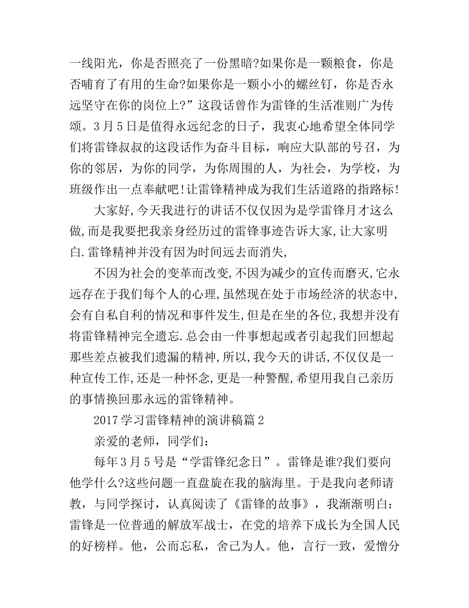 2017学习雷锋精神的演讲稿_第2页