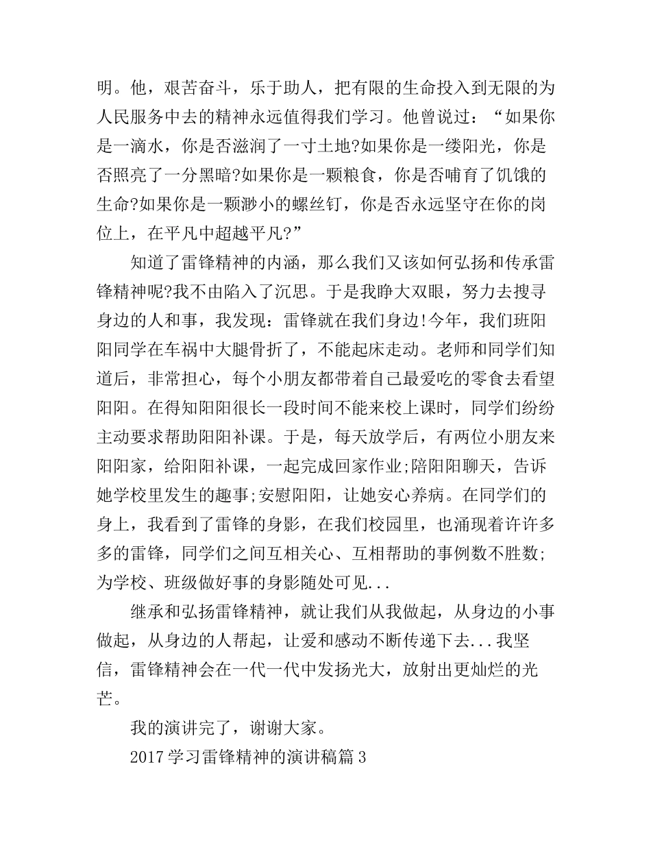 2017学习雷锋精神的演讲稿_第3页