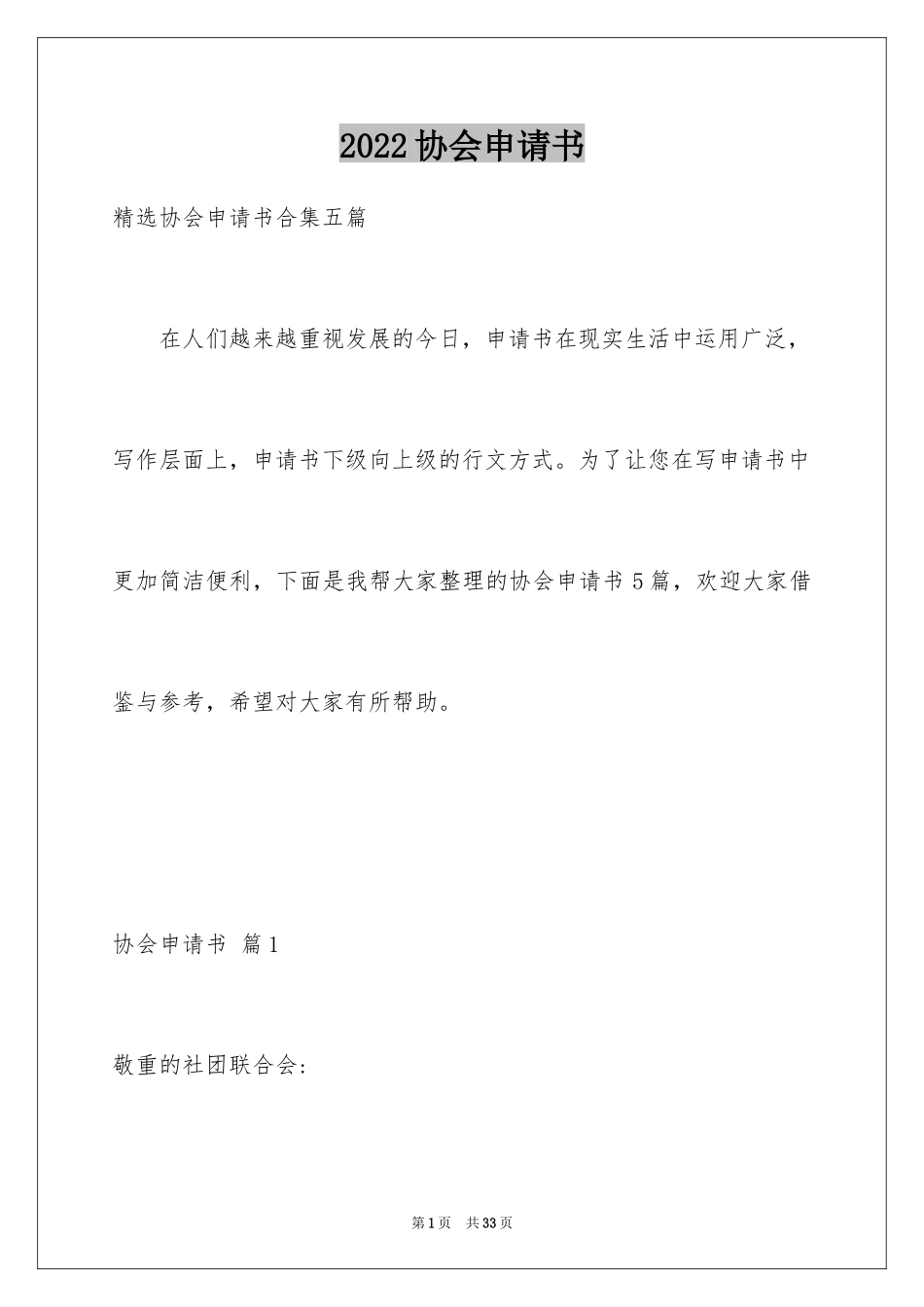 2024协会申请书_47_第1页