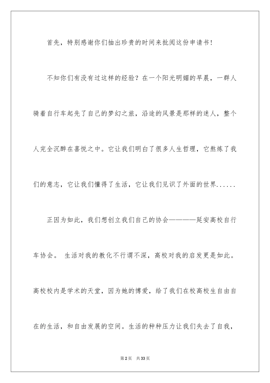 2024协会申请书_47_第2页