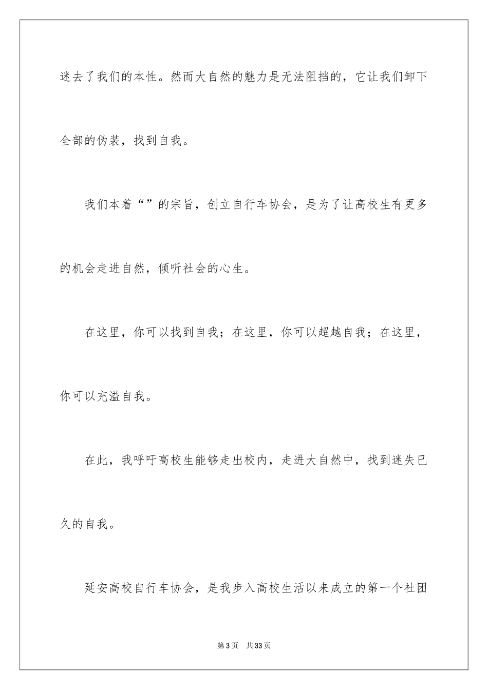 2024协会申请书_47_第3页