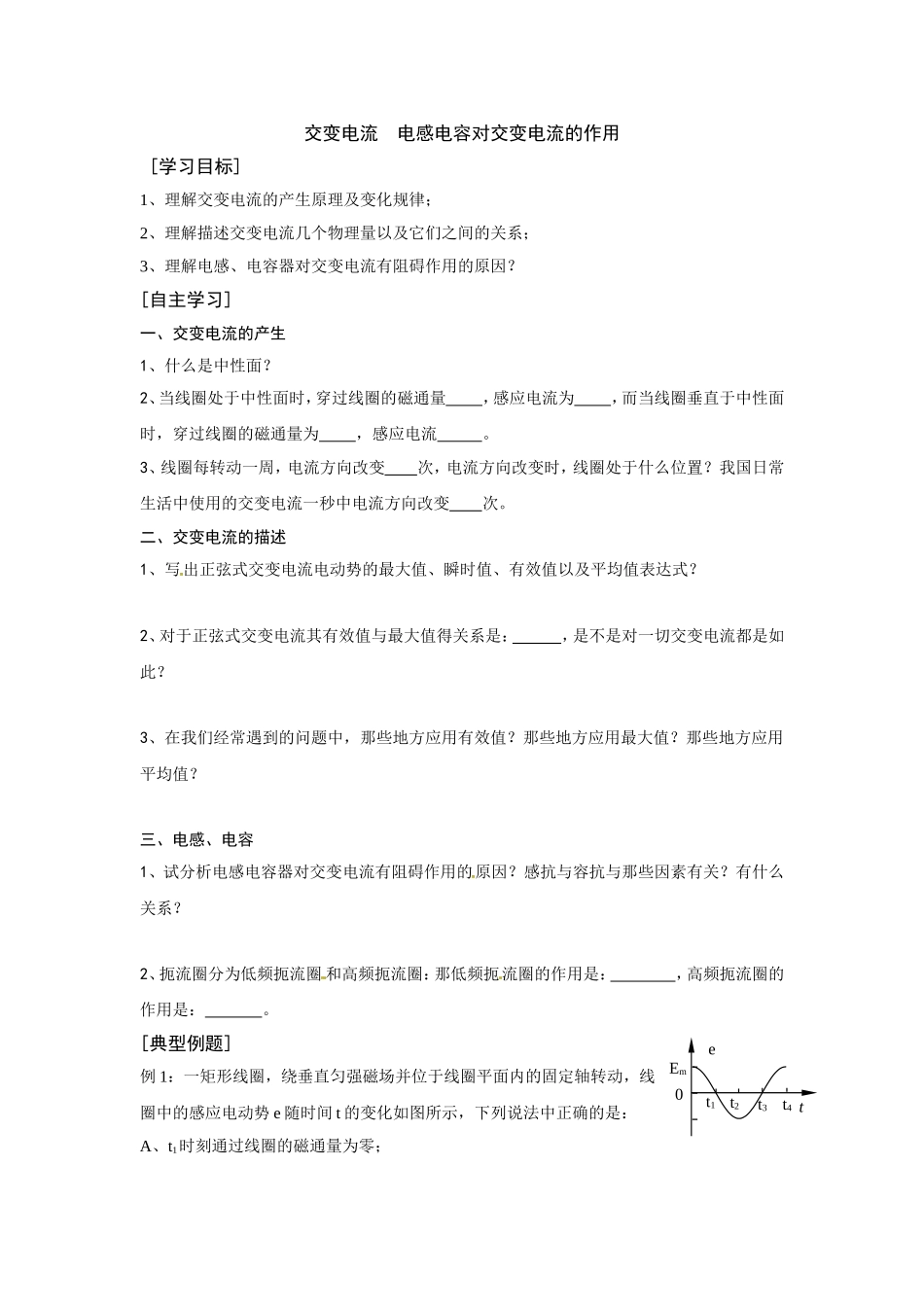 交变电流电感电容对交变电流的作用_第1页