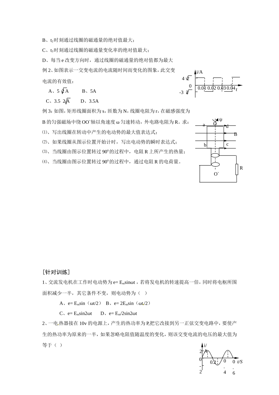 交变电流电感电容对交变电流的作用_第2页