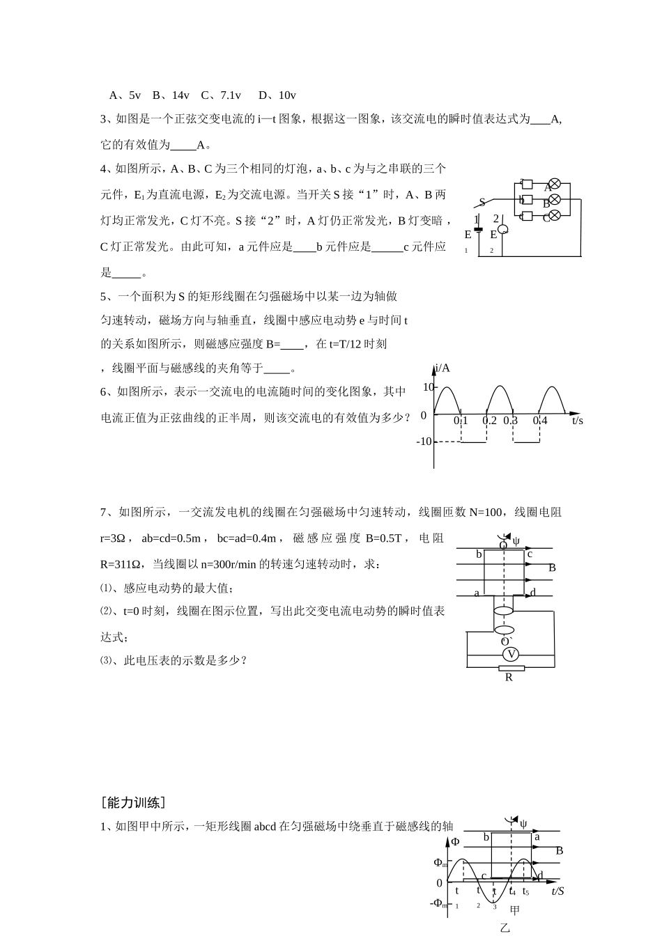 交变电流电感电容对交变电流的作用_第3页