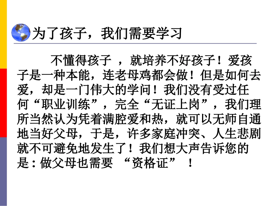 家庭教育讲座2012年10月10号_第2页